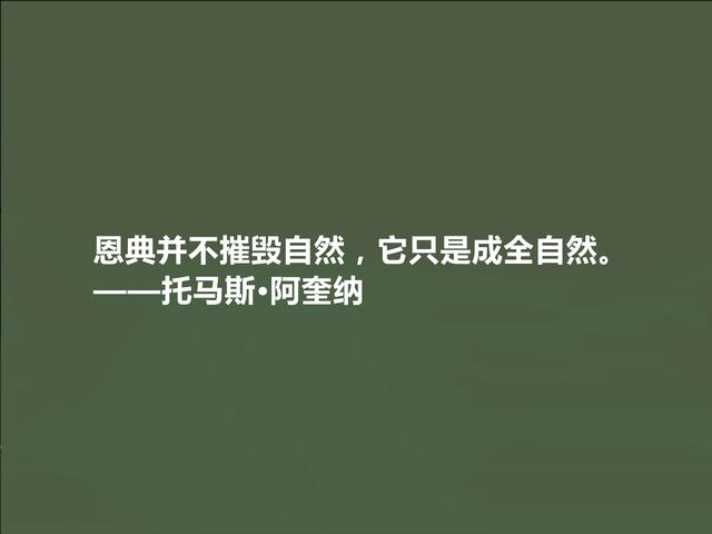 中世纪哲学家，托马斯·阿奎纳格言，犀利透彻，读懂绝对受用