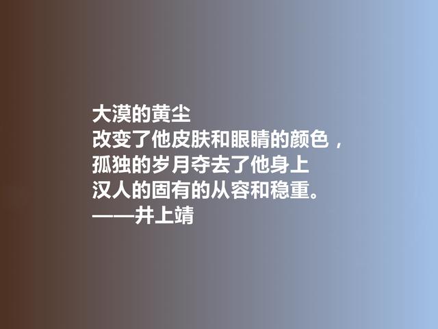 日本小说家，井上靖格言，孤独冷彻，格调高雅，彰显人生真谛