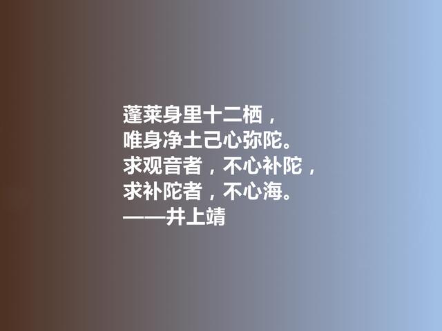 日本小说家，井上靖格言，孤独冷彻，格调高雅，彰显人生真谛