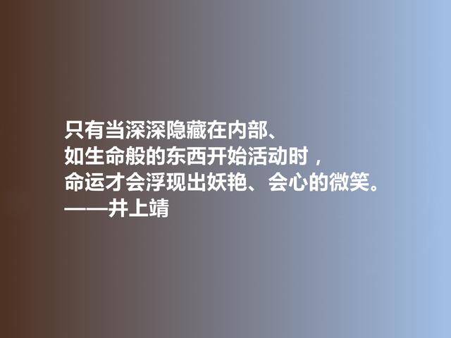 日本小说家，井上靖格言，孤独冷彻，格调高雅，彰显人生真谛