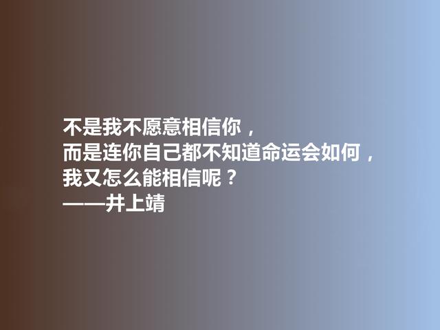 日本小说家，井上靖格言，孤独冷彻，格调高雅，彰显人生真谛