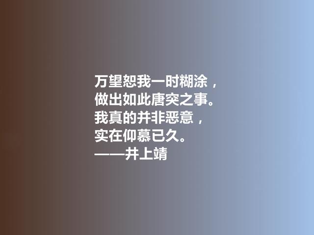 日本小说家，井上靖格言，孤独冷彻，格调高雅，彰显人生真谛