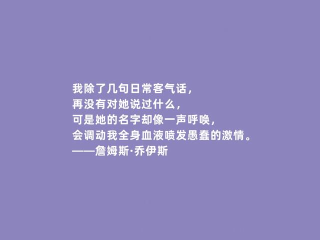 爱尔兰文坛巨匠，乔伊斯格言，批判主义犀利，又暗含流亡意识