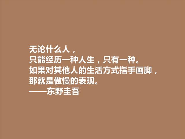 日本最被青睐的作家，东野圭吾格言，直击人性，读懂净化心灵