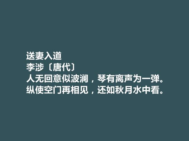 唐朝中晚期诗人，李涉诗，行文如流水，风格飘逸如浮云