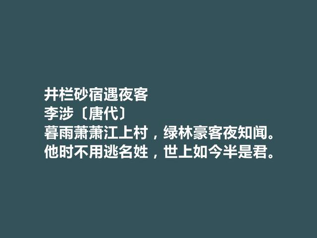 唐朝中晚期诗人，李涉诗，行文如流水，风格飘逸如浮云