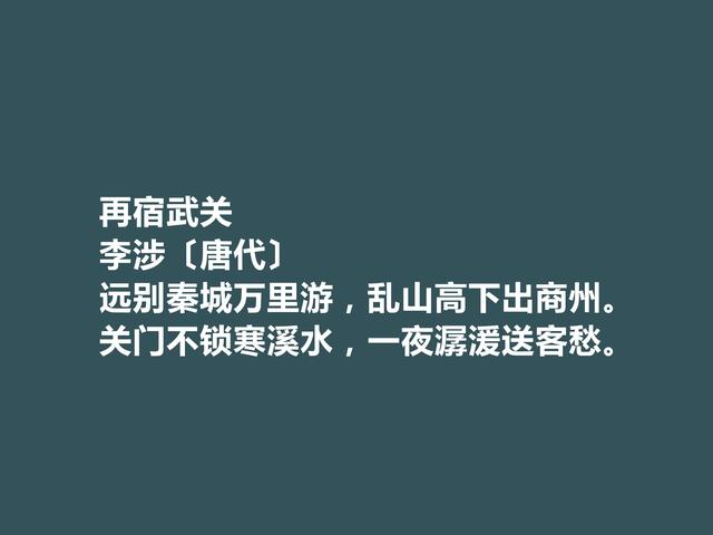 唐朝中晚期诗人，李涉诗，行文如流水，风格飘逸如浮云