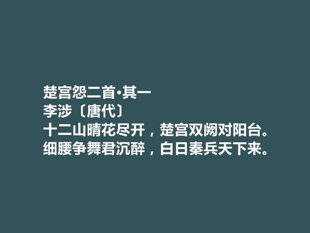 唐朝中晚期诗人，李涉诗，行文如流水，风格飘逸如浮云