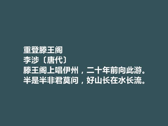 唐朝中晚期诗人，李涉诗，行文如流水，风格飘逸如浮云