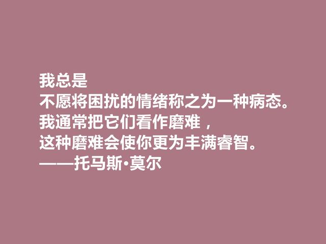 英国人文主义者，托马斯·莫尔格言，乌托邦思想强烈