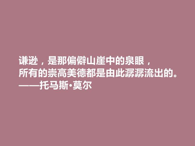 英国人文主义者，托马斯·莫尔格言，乌托邦思想强烈