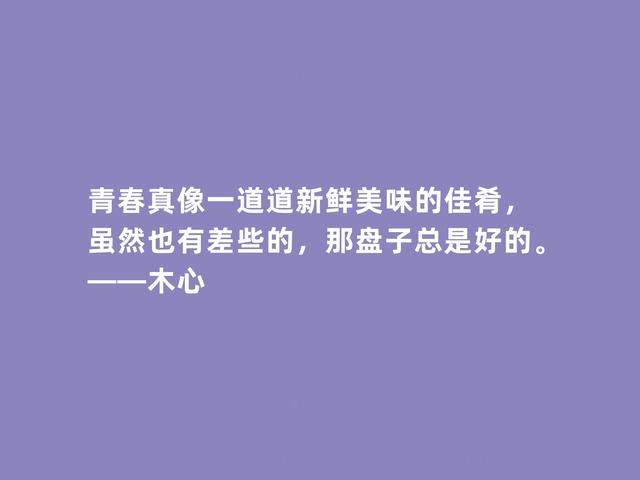 当代著名作家，木心格言，极具悲观主义精神，又充满人生拷问