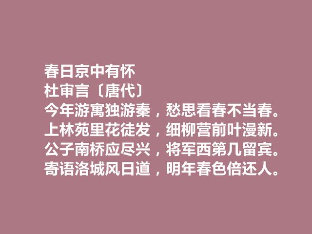 初唐诗人，杜甫祖父，杜审言诗歌，气势宏大，五言诗堪称经典