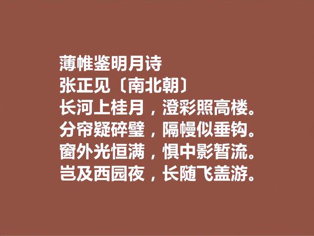 南北朝梁陈诗人，张正见诗，魅力无穷，咏物诗彰显气度