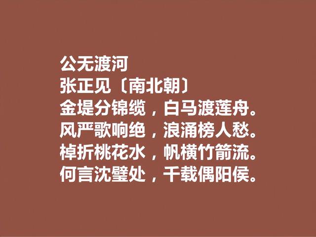 南北朝梁陈诗人，张正见诗，魅力无穷，咏物诗彰显气度