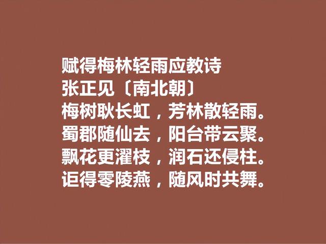 南北朝梁陈诗人，张正见诗，魅力无穷，咏物诗彰显气度