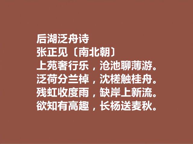 南北朝梁陈诗人，张正见诗，魅力无穷，咏物诗彰显气度