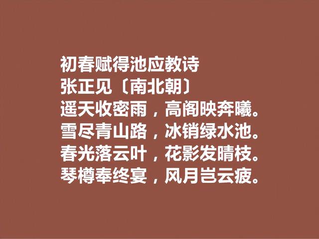 南北朝梁陈诗人，张正见诗，魅力无穷，咏物诗彰显气度