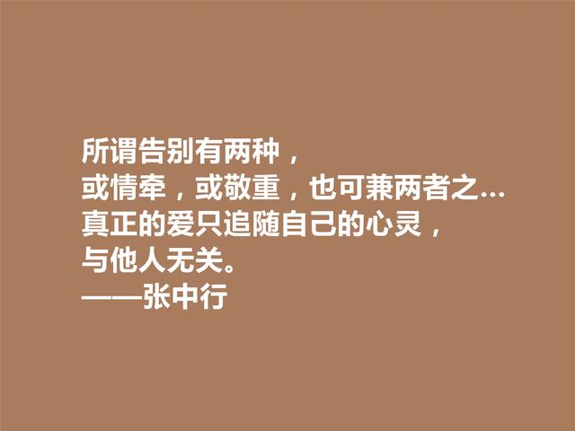 张中行是一位能人，与季羡林齐名，细品他格言，感悟人生真谛