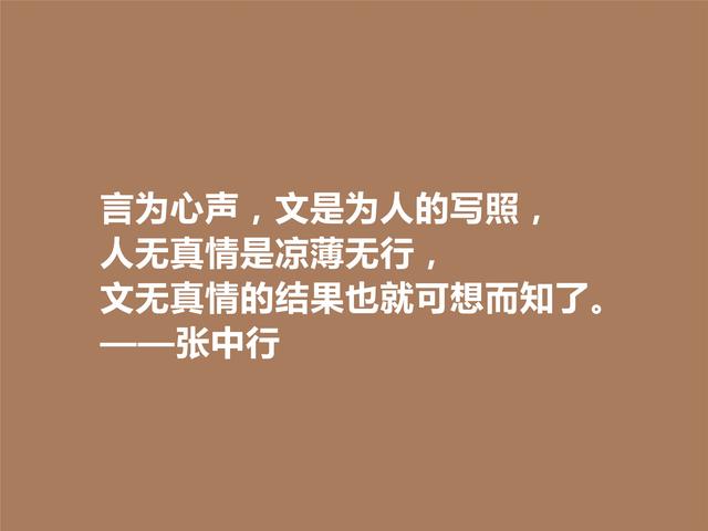 张中行是一位能人，与季羡林齐名，细品他格言，感悟人生真谛