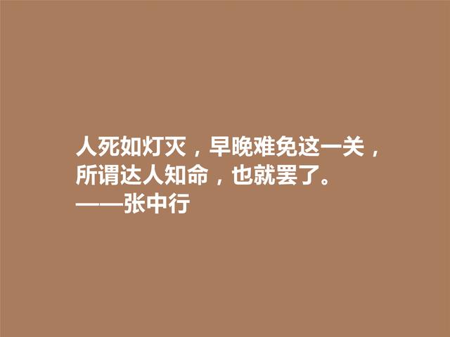 张中行是一位能人，与季羡林齐名，细品他格言，感悟人生真谛