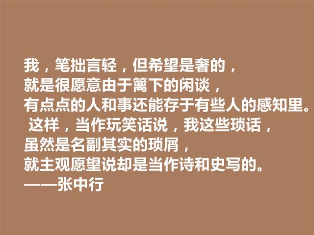 张中行是一位能人，与季羡林齐名，细品他格言，感悟人生真谛