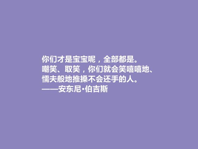 英国小说家，安东尼·伯吉斯格言，深邃宏阔，暗含人类大智慧