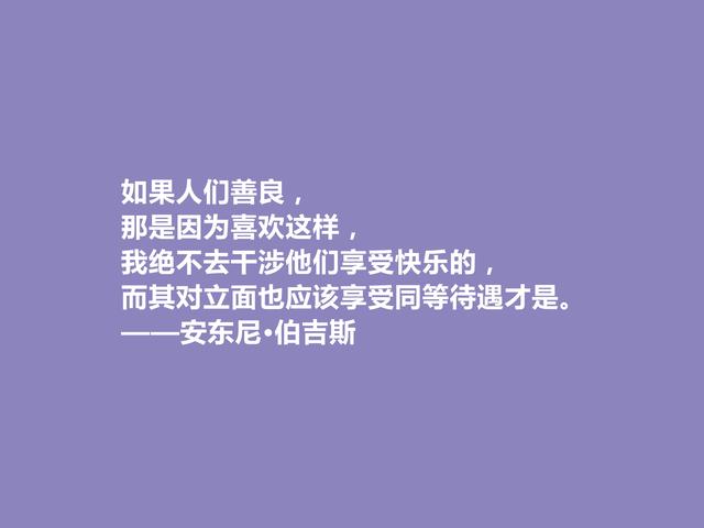 英国小说家，安东尼·伯吉斯格言，深邃宏阔，暗含人类大智慧