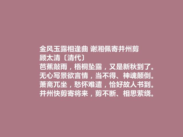 清朝第一女词人，顾太清诗词，文笔细腻思想深刻，真让人佩服