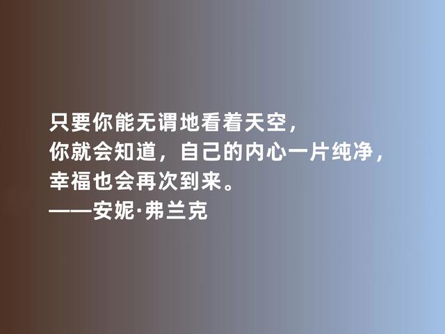 安妮·弗兰克让人敬佩，《安妮日记》话，真诚又坚毅，真感动