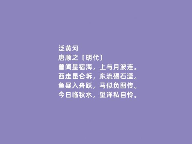 明朝著名诗人，唐顺之诗，体现出真性情，尤其田园诗堪称一绝