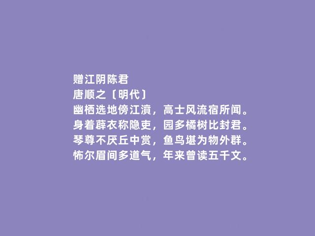 明朝著名诗人，唐顺之诗，体现出真性情，尤其田园诗堪称一绝