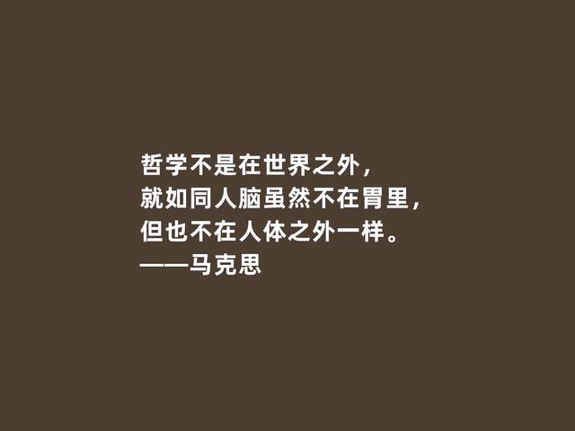 伟大人类导师，马克思至理格言，促进人类发展，读懂受用一生