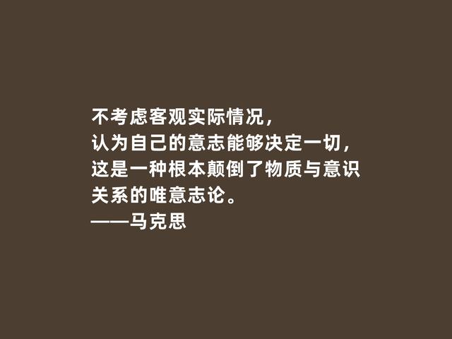 伟大人类导师，马克思至理格言，促进人类发展，读懂受用一生