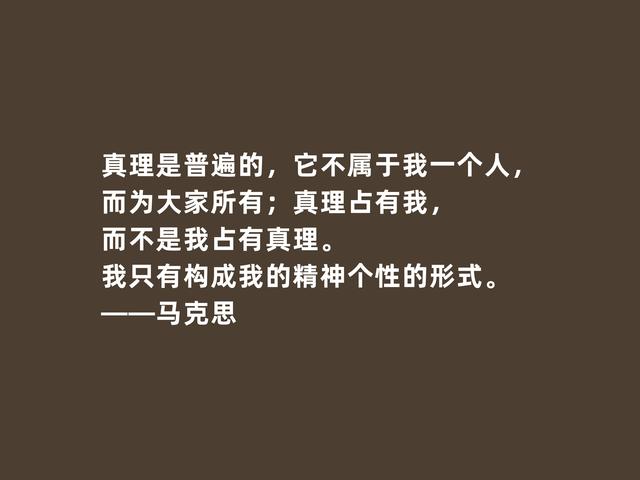 伟大人类导师，马克思至理格言，促进人类发展，读懂受用一生