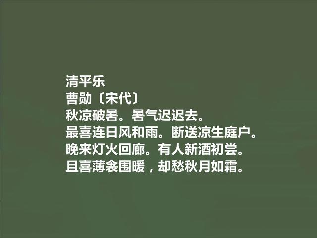 北宋末至南宋初，词人曹勋词，充满高尚人格，又彰显人生意义