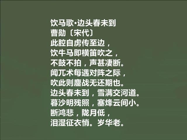 北宋末至南宋初，词人曹勋词，充满高尚人格，又彰显人生意义