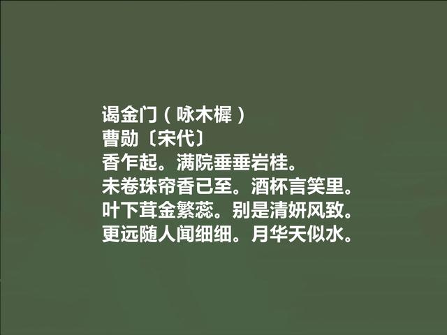 北宋末至南宋初，词人曹勋词，充满高尚人格，又彰显人生意义