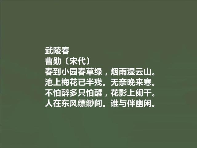 北宋末至南宋初，词人曹勋词，充满高尚人格，又彰显人生意义