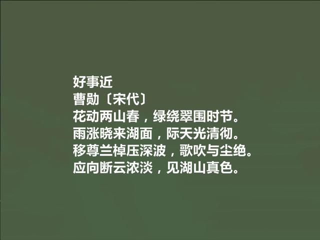 北宋末至南宋初，词人曹勋词，充满高尚人格，又彰显人生意义