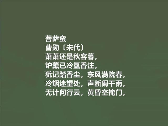 北宋末至南宋初，词人曹勋词，充满高尚人格，又彰显人生意义