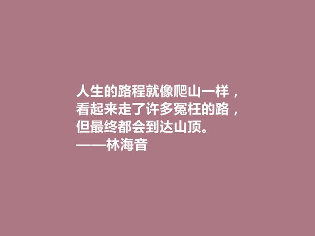 当代著名女作家，林海音格言，探索女性人生真谛，极具时代感