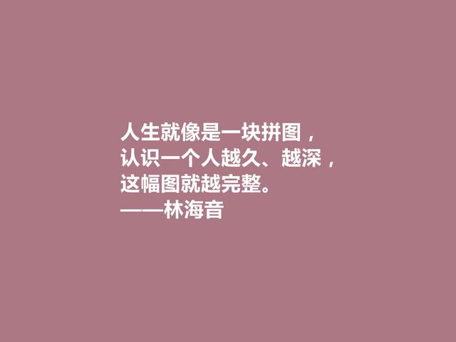 当代著名女作家，林海音格言，探索女性人生真谛，极具时代感