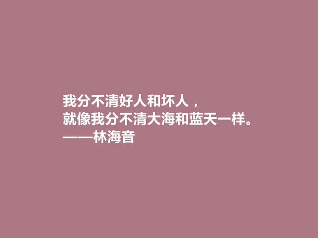 当代著名女作家，林海音格言，探索女性人生真谛，极具时代感