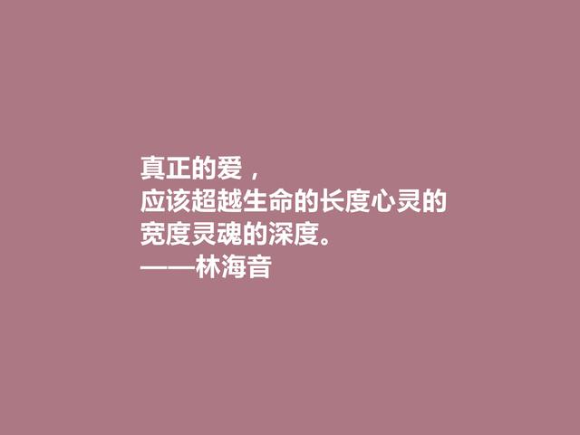 当代著名女作家，林海音格言，探索女性人生真谛，极具时代感