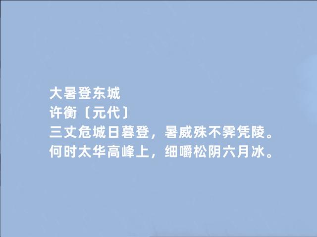 金末元初奇人，许衡诗，充满治世之心，又暗含哲学意义