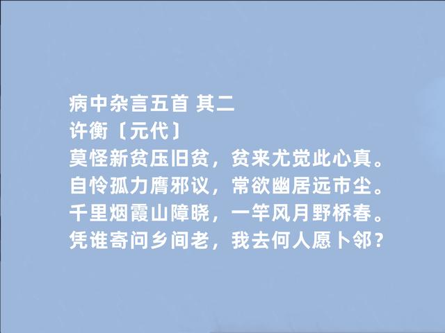 金末元初奇人，许衡诗，充满治世之心，又暗含哲学意义