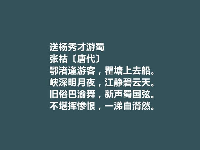 中晚唐著名诗人，张祜诗，个人特色鲜明，彰显人格魅力