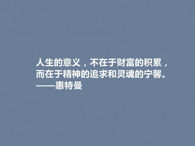 美国最伟大诗人，惠特曼诗，充满民主理想，又散发出哲学意义