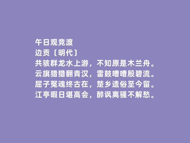 明朝著名诗人，前七子之一，边贡诗，清新飘逸，凸显个人气质